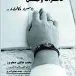 خاطرات وکیل 3