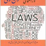 خودآموز و راهنمای متون حقوقی