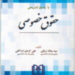 دکتری حقوق خصوصی مجد