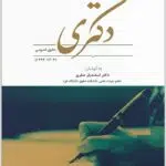 دکتری خصوصی دوراندیشان