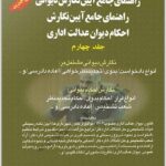 راهنمای جامع آیین نگارش دیوانی