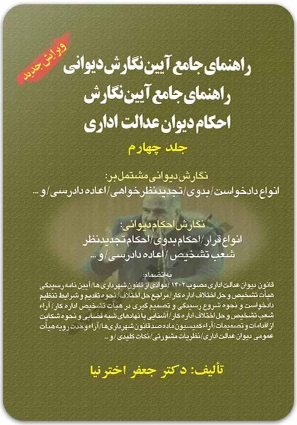 راهنمای جامع آیین نگارش دیوانی