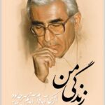 از کجا آمده‌ام، آمدنم بهر چه بود؟