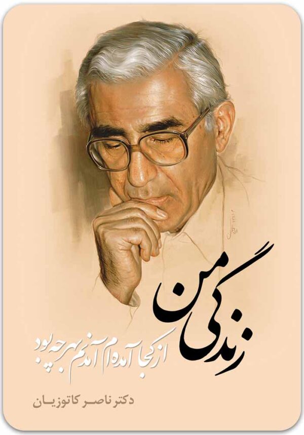 از کجا آمده‌ام، آمدنم بهر چه بود؟