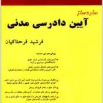 ساده‌ساز آدم فرحناکیان