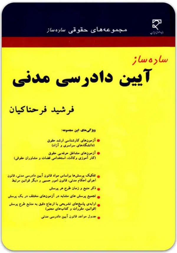 ساده‌ساز آدم فرحناکیان