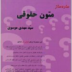 ساده‌ساز متون حقوقی