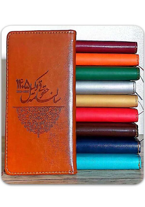 سالنامه حقوقی 1405