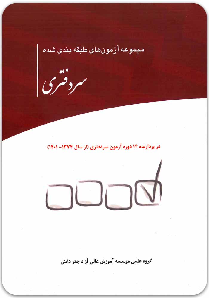 سردفتری چتر دانش