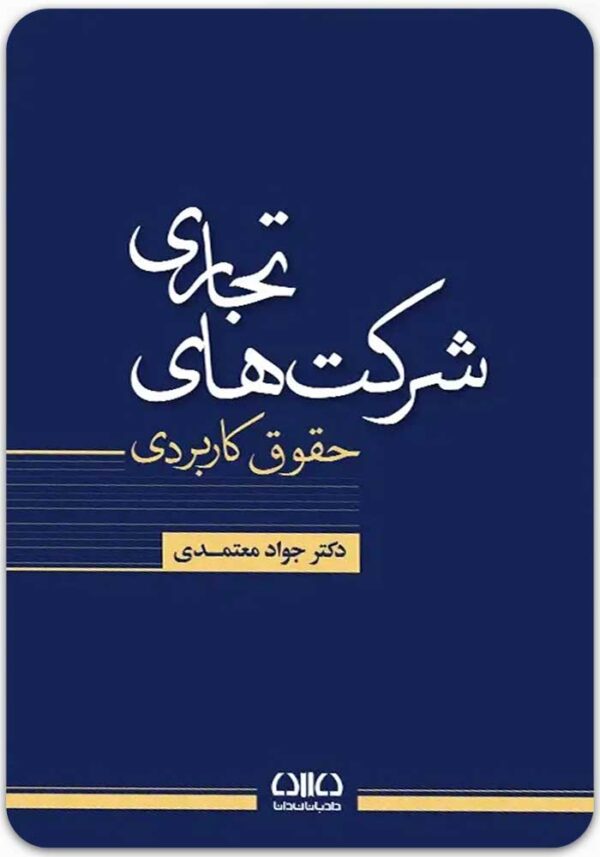 شرکت‌های تجاری معتمدی