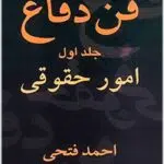 فن دفاع 1 فتحی