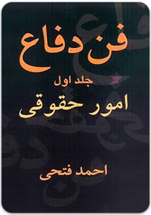 فن دفاع 1 فتحی