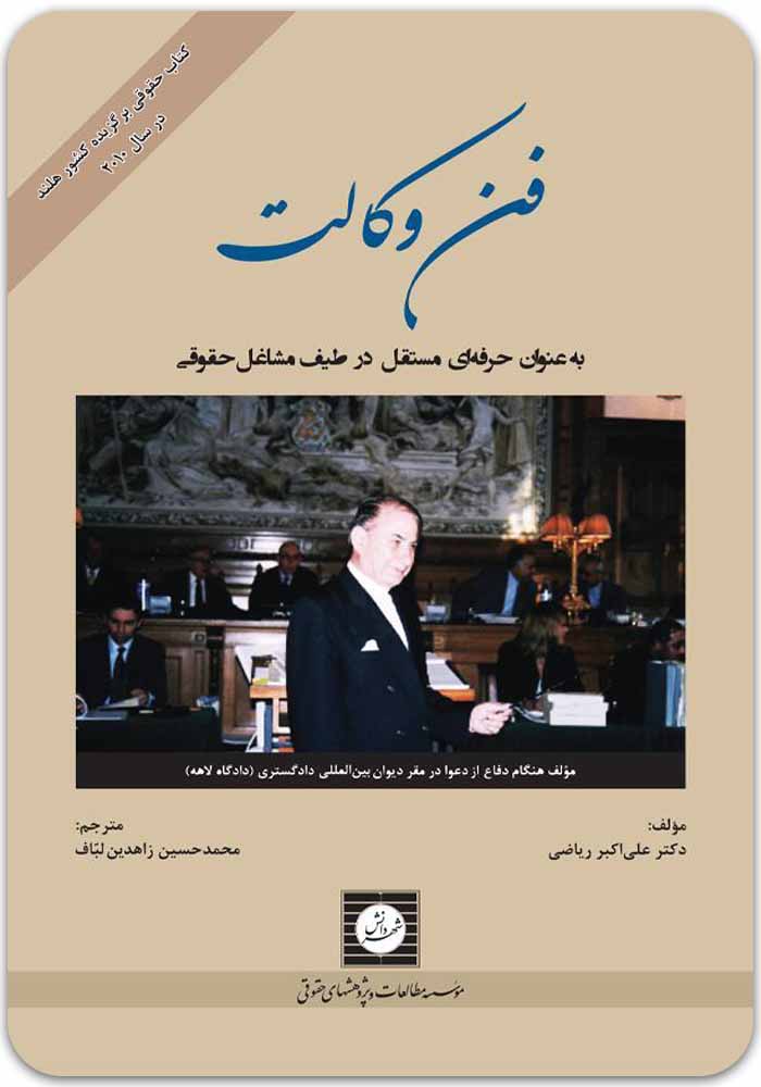 فن وکالت ریاضی