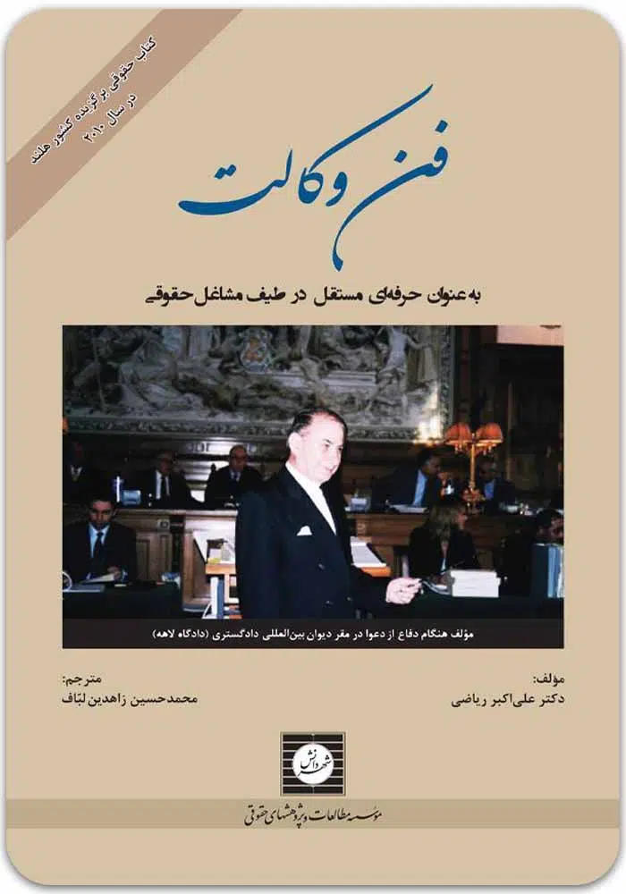 فن وکالت ریاضی