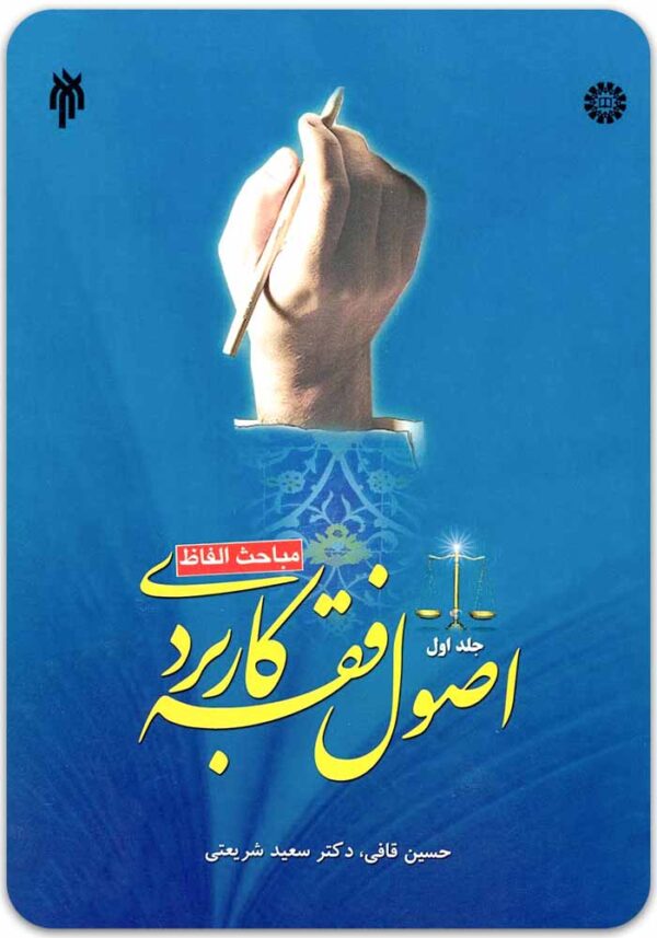 اصول فقه کاربردی 1 قافی