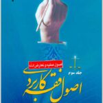 اصول فقه کاربردی 3 قافی