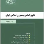 قانون اساسی دادآفرین