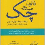 قانون صدور چک در نظم