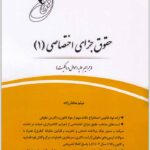 قانون یار جزای اختصاصی 1