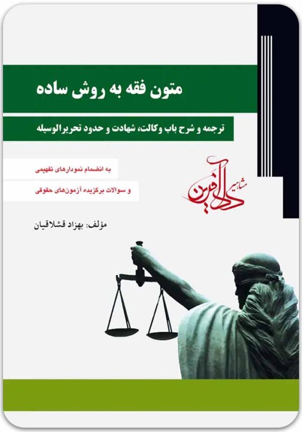 متون فقه به روش ساده