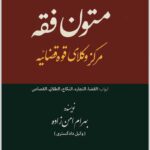 متون فقه مرکز وکلای قوه قضاییه