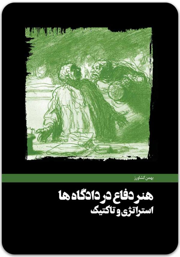 هنر دفاع کشاورز