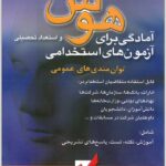 هوش و استعداد تحصیلی