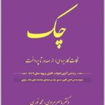 چک نکات کاربردی مرادی