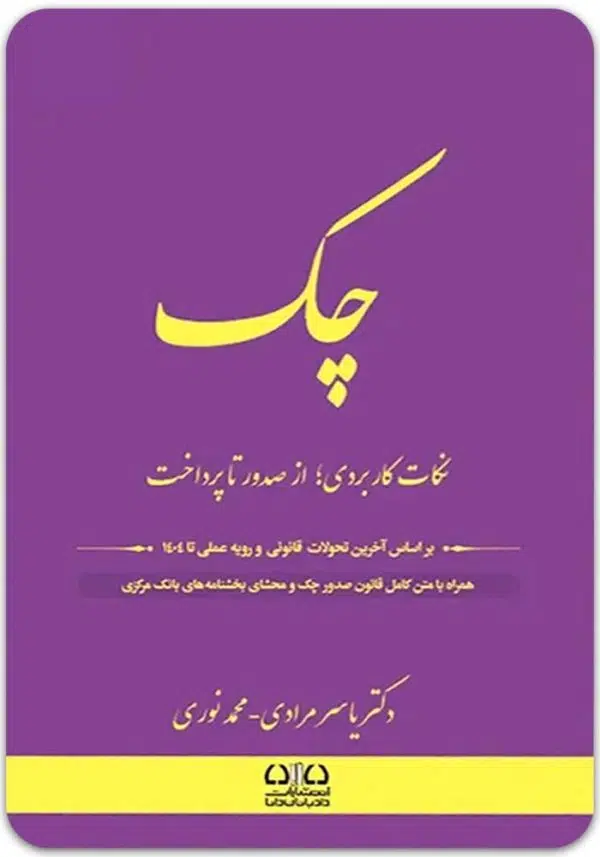 چک نکات کاربردی مرادی