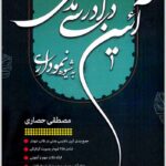 آئین دادرسی مدنی به شیوه نموداری