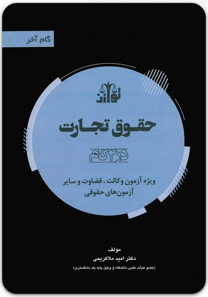 حقوق تجارت در 4 گام