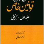 شرح آزمونی جامع قوانین خاص جزایی