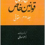 شرح آزمونی قوانین خاص حقوقی