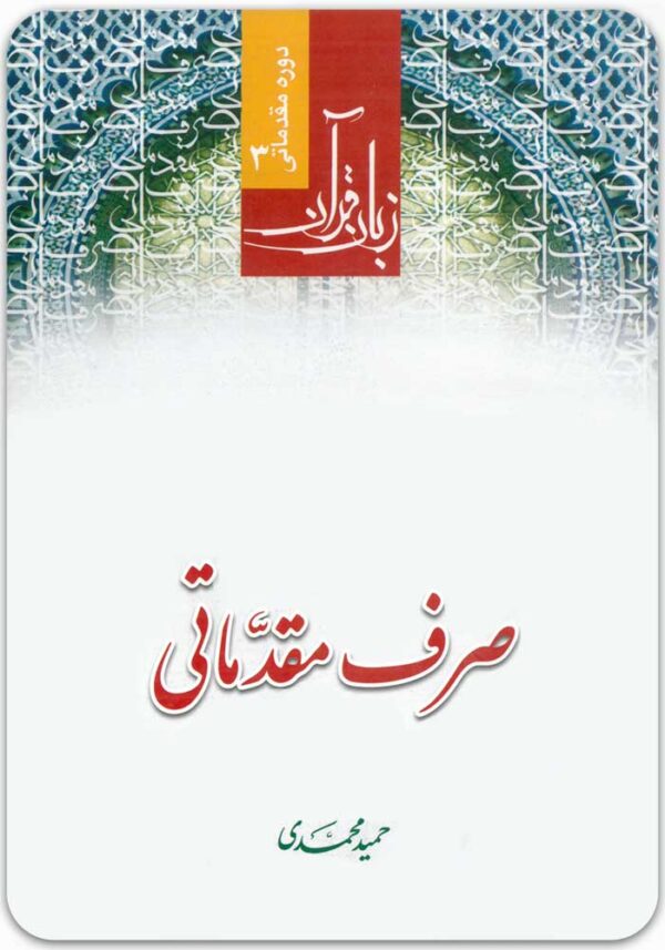 صرف مقدماتی