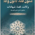 متون فقه کانون وکلا