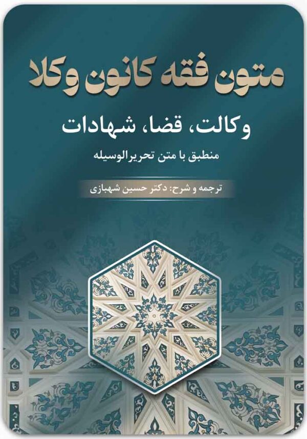 متون فقه کانون وکلا