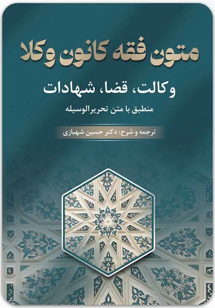 متون فقه کانون وکلا