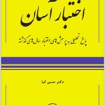 اختبار آسان