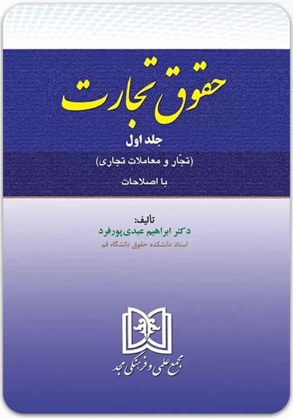 حقوق تجارت 1