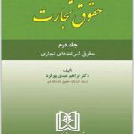 حقوق تجارت 2