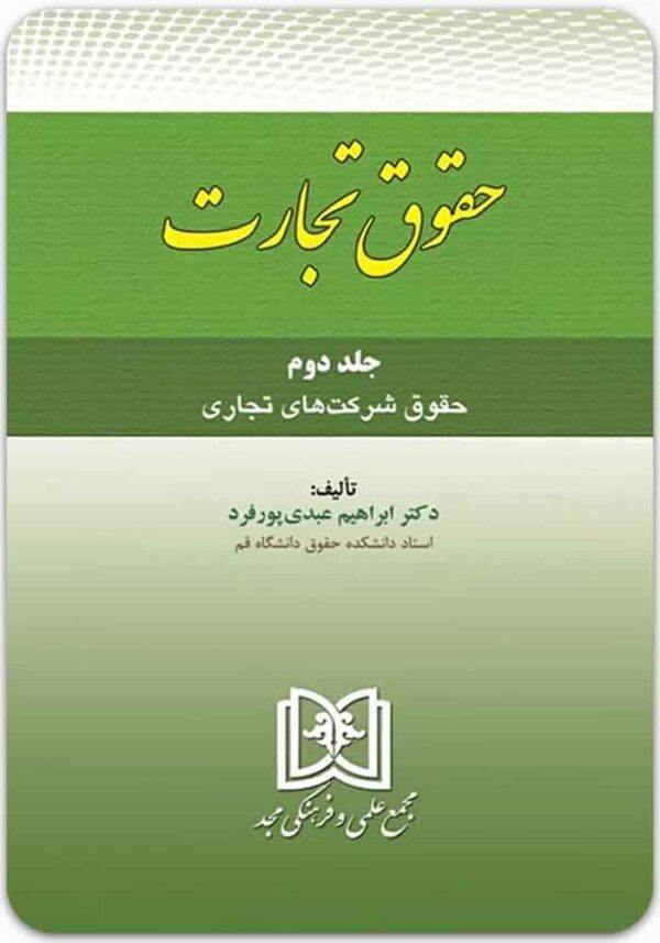 حقوق تجارت 2