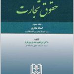 حقوق تجارت 3