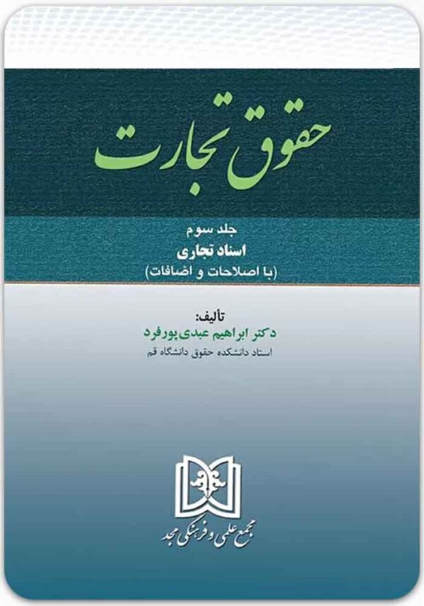حقوق تجارت 3