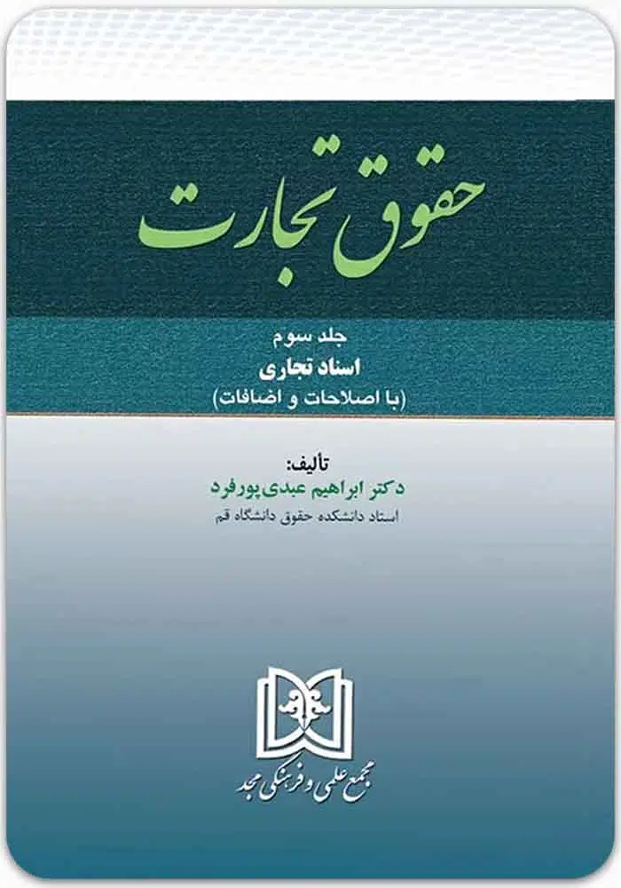 حقوق تجارت 3