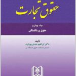 حقوق تجارت 4