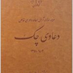 دعاوی چک
