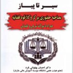 سیر تا پیاز مصاحبه حضوری مرکز وکلا
