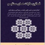 قانون مالیات‌های مستقیم