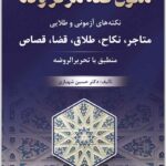 متون فقه مرکز وکلا