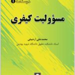 مسؤولیت کیفری